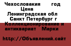 Чехословакия 1938 год › Цена ­ 200 - Ленинградская обл., Санкт-Петербург г. Коллекционирование и антиквариат » Марки   